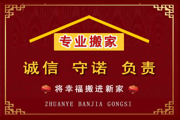 响水搬家电话