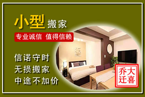 响水小型搬家