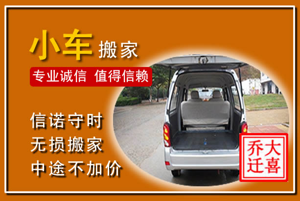 响水个人搬家