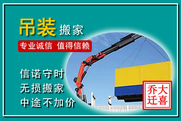 响水吊装大件搬家