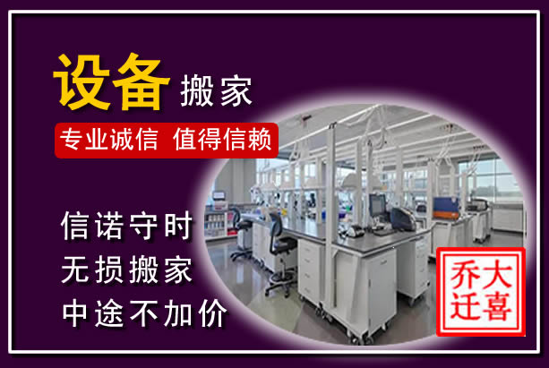 响水仪器设备搬运