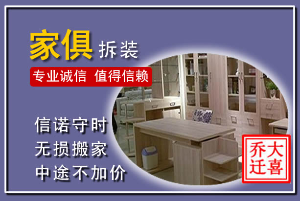 响水家俱拆装搬运